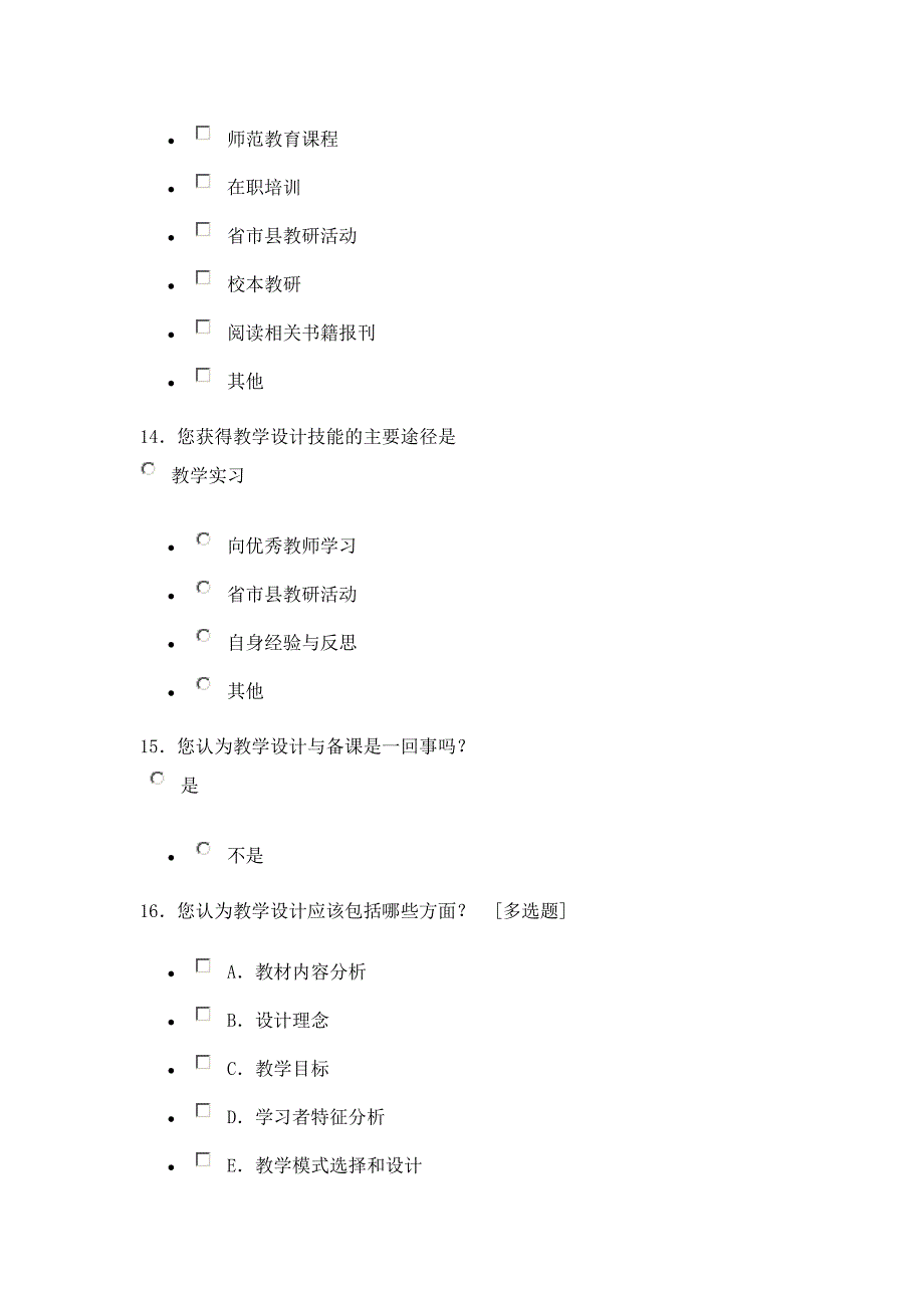 教学设计问卷.doc_第3页