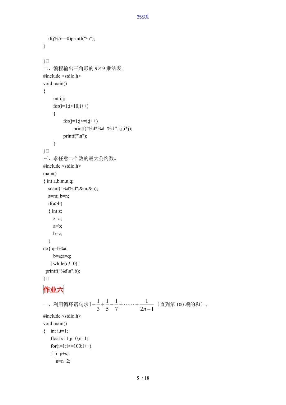 C语言经典例题及问题详解_第5页