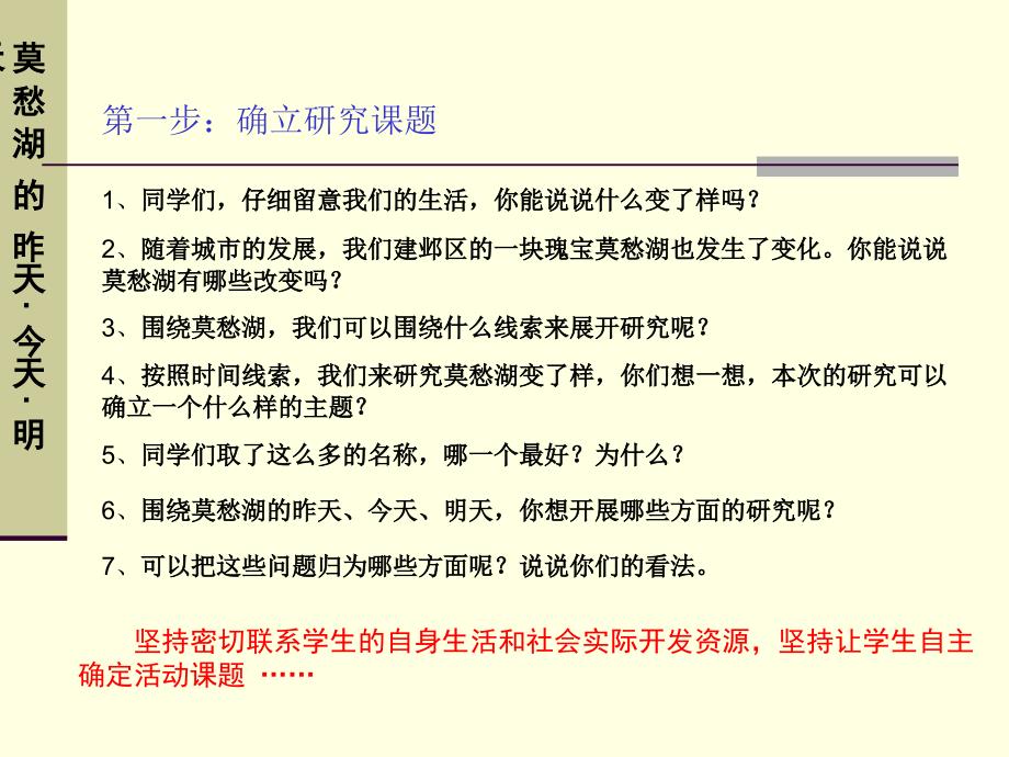 综合实践活动课程_第4页