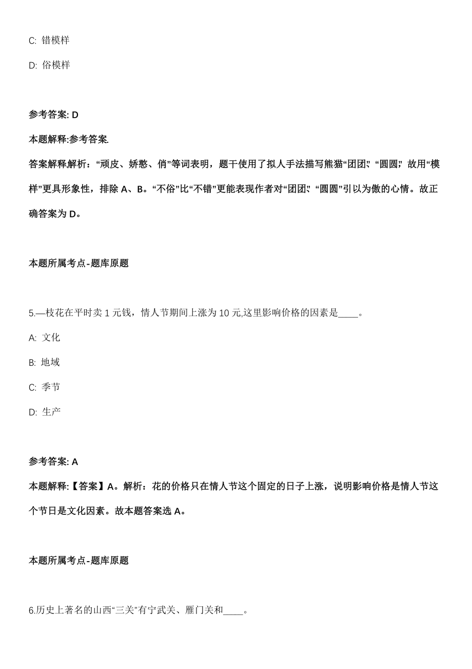 2021年11月浙江省杭州西湖大学生命科学学院许田实验室博士后公开招聘2名工作人员模拟卷_第3页