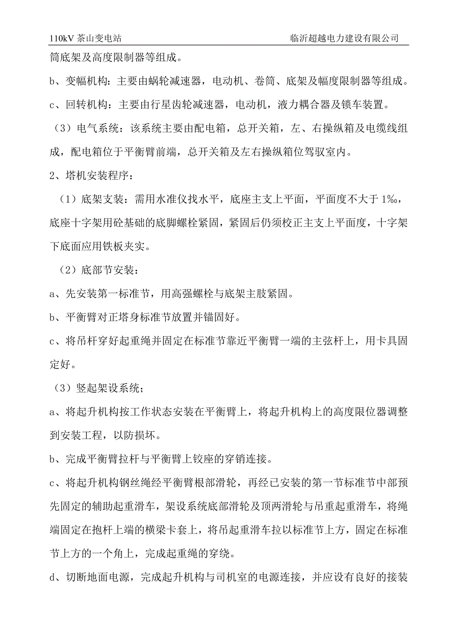 110kV兴业变电站塔吊方案.doc_第3页