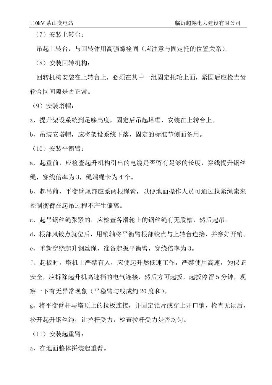 110kV兴业变电站塔吊方案.doc_第5页