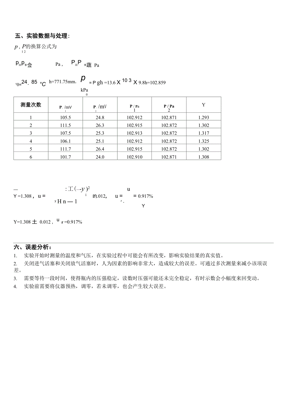 空气比热容比的测量_第4页