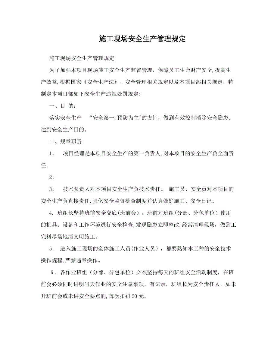 施工现场安全生产管理规定_第1页