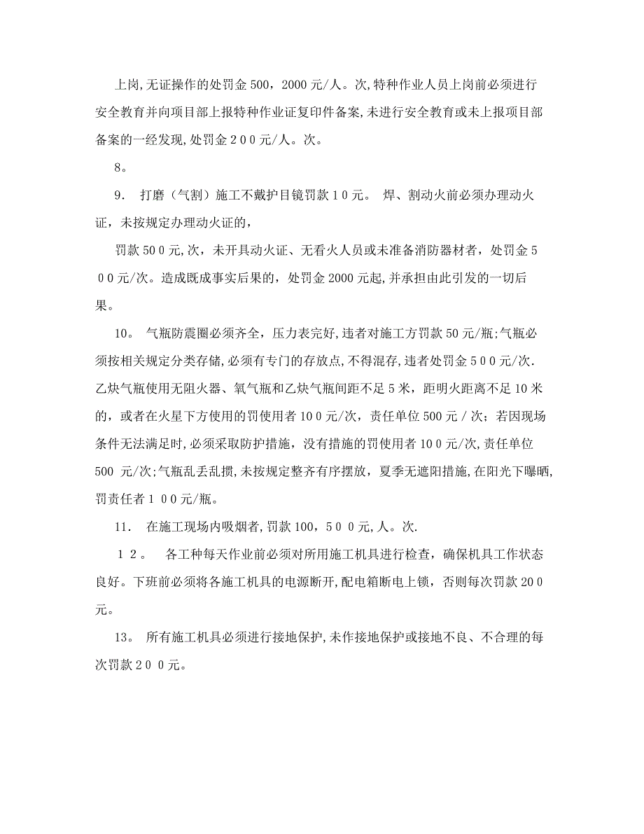 施工现场安全生产管理规定_第3页