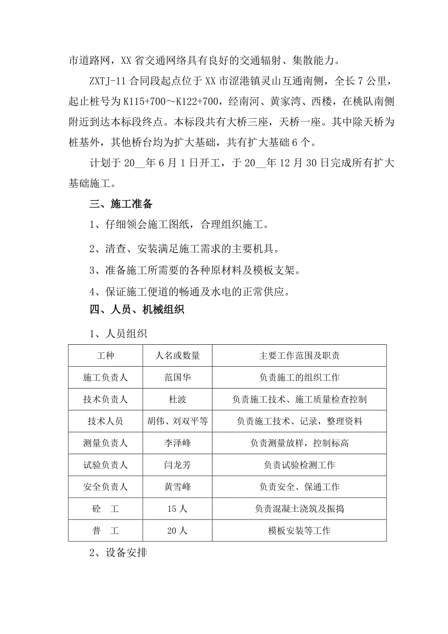 扩大基础施工方案修改范本_第2页