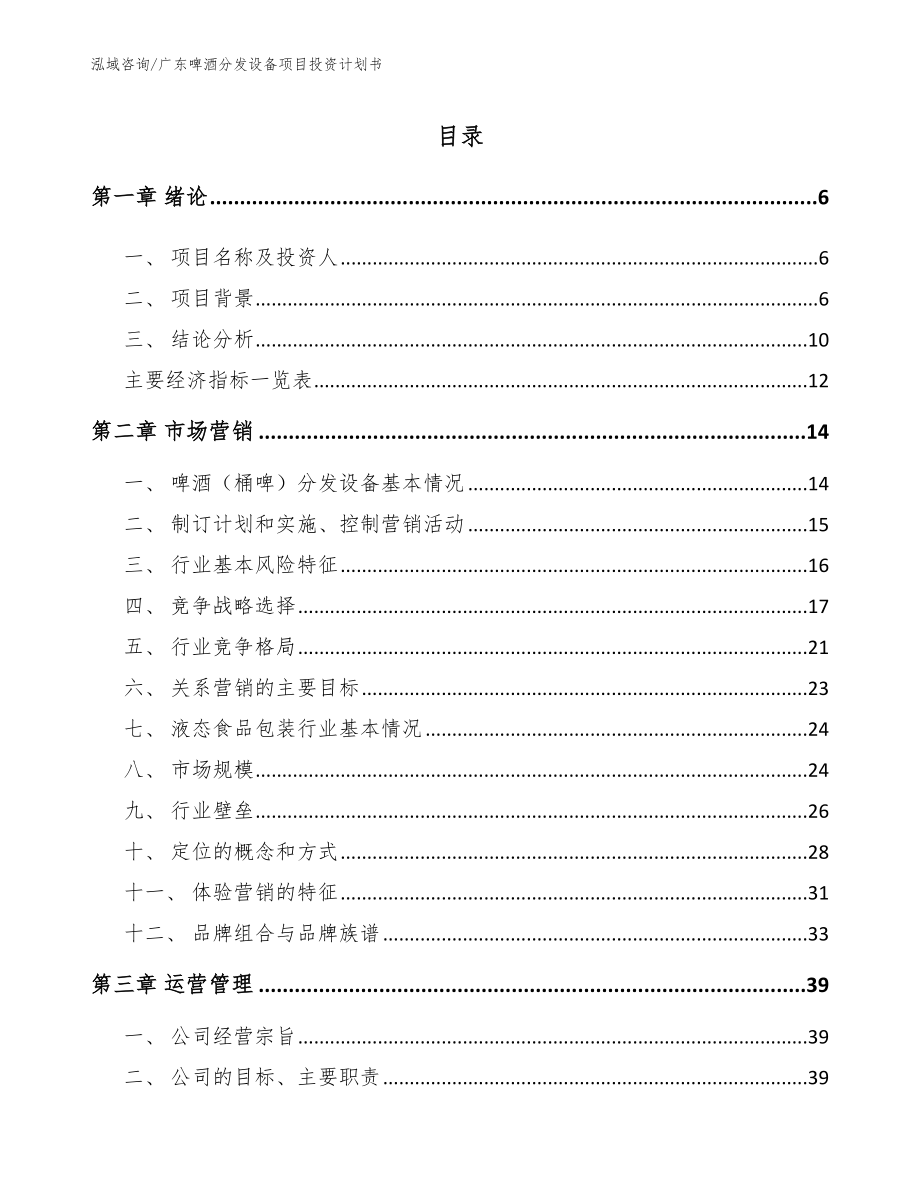 广东啤酒分发设备项目投资计划书模板范文_第2页