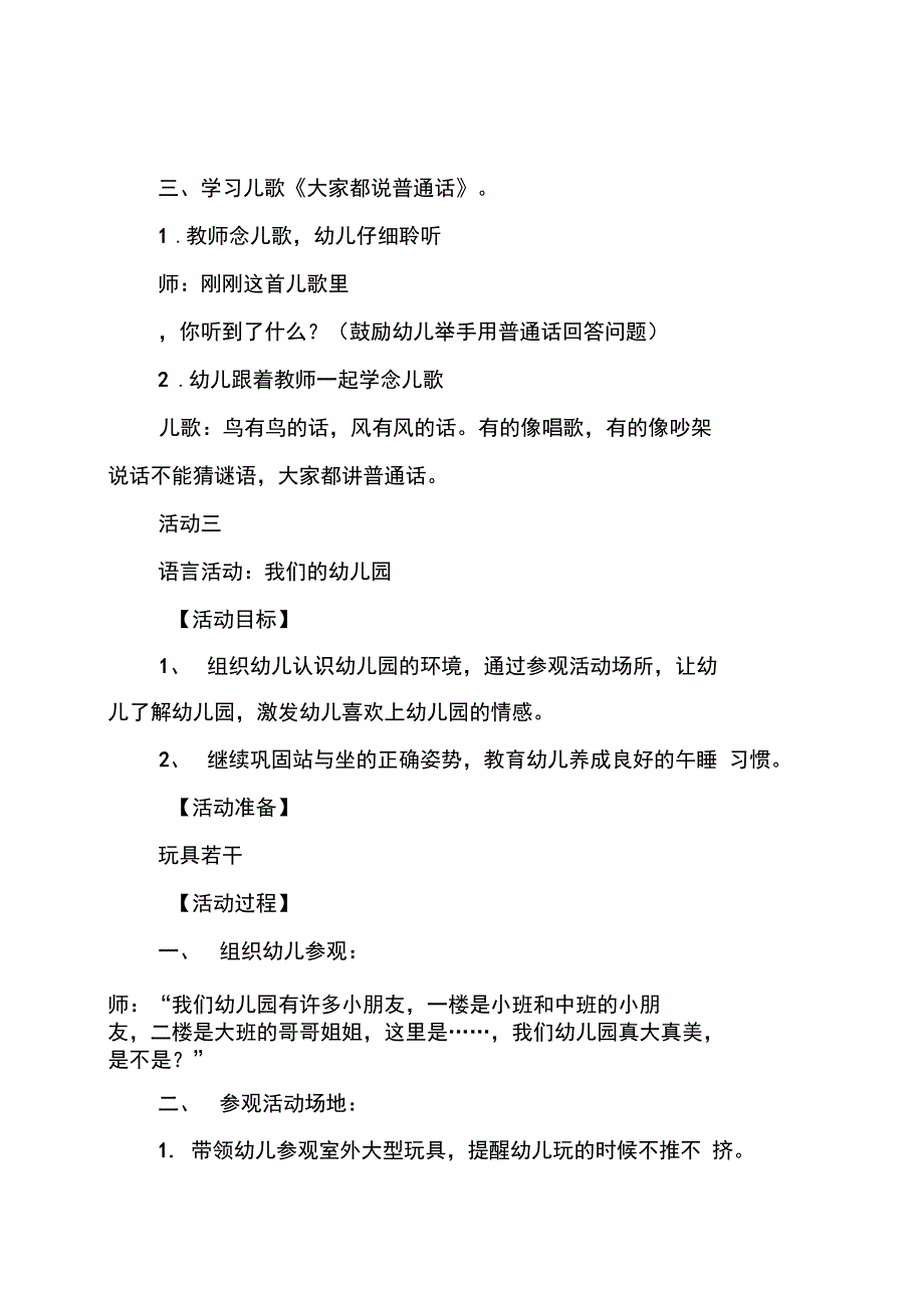 小班推广普通话活动方案_第4页