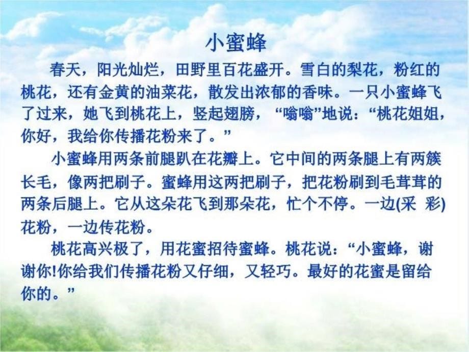 三阅读二正确把握一段话_第5页