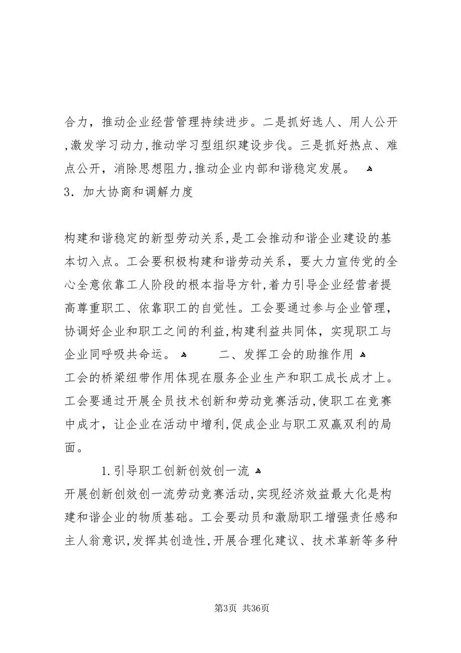 发挥工会桥梁纽带作用促进企业和谐高效发展_第3页