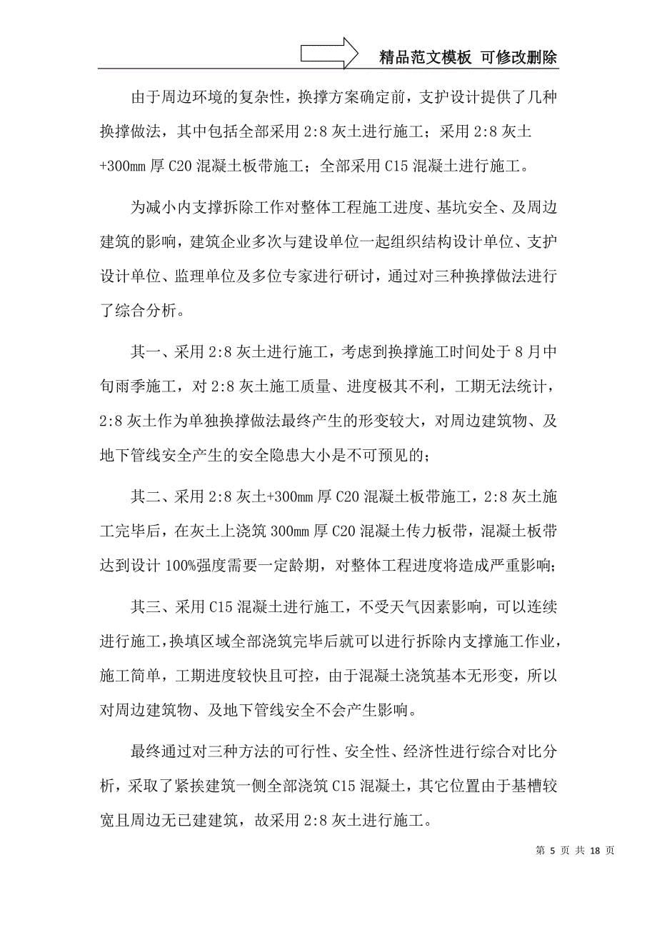 支护内支撑机械拆除_第5页