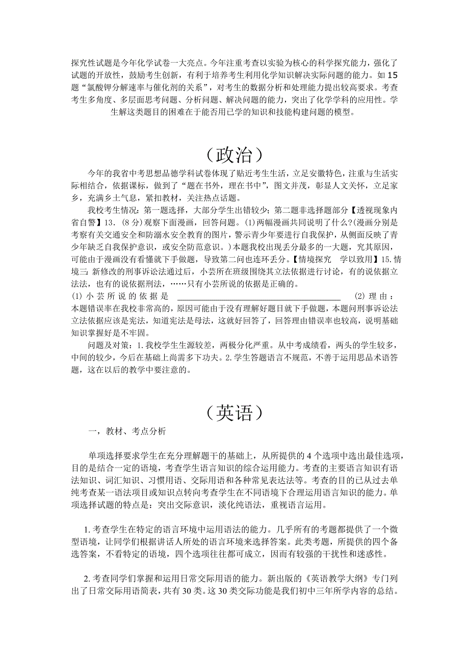 宋庄中学2012安徽中考试卷分析_第4页