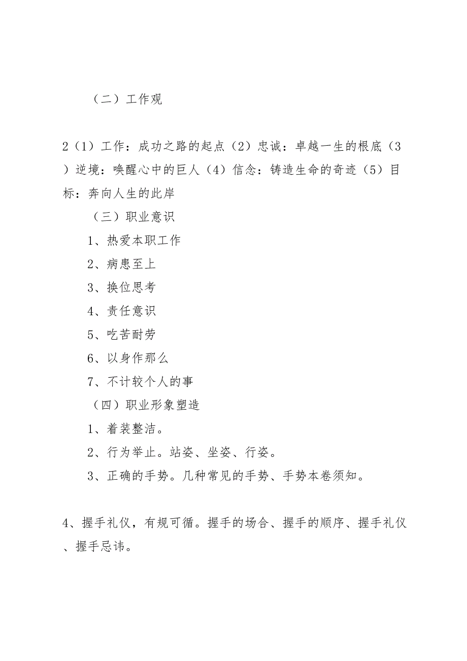 2023年医院新进职工岗前培训方案5篇 4.doc_第3页