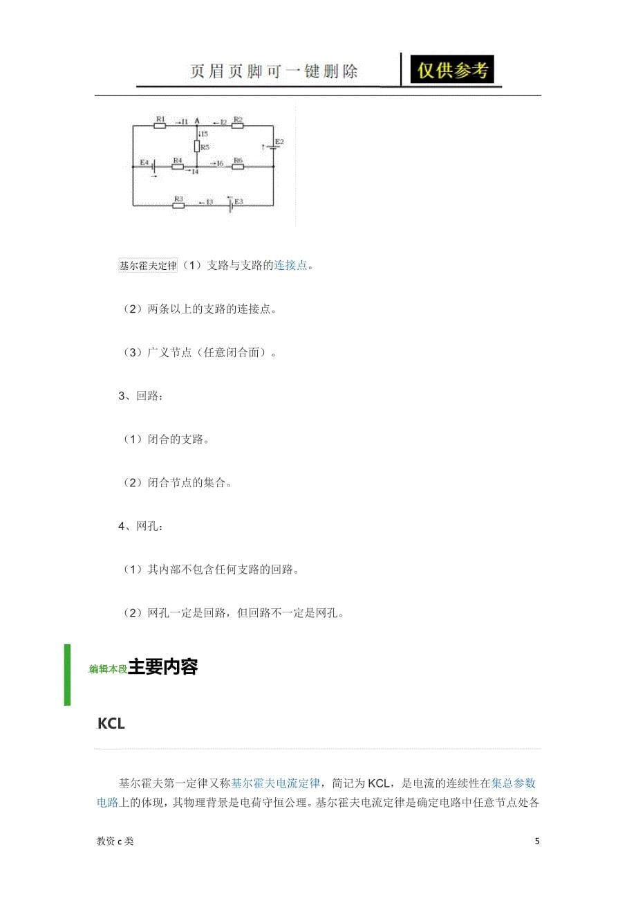 基尔霍夫定律运用分享_第5页