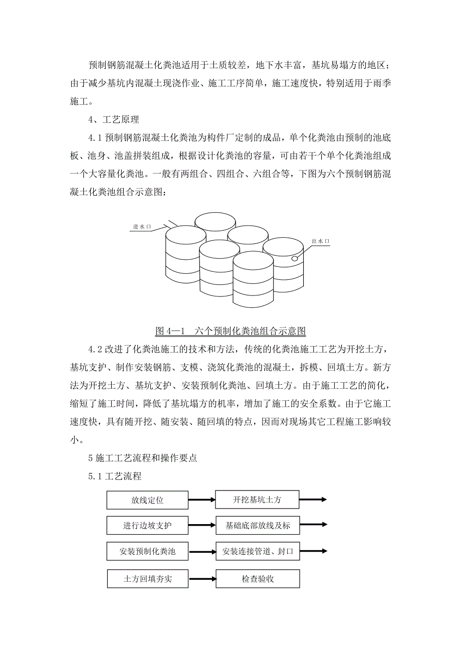 预制组合化粪池施工工法.doc_第2页