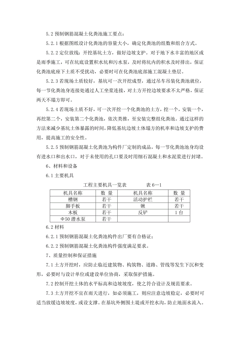 预制组合化粪池施工工法.doc_第3页