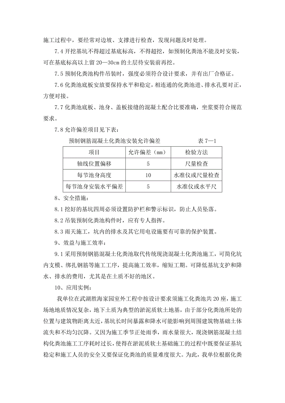 预制组合化粪池施工工法.doc_第4页