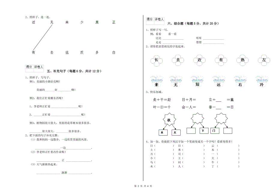 云南省重点小学一年级语文下学期期末考试试题 含答案.doc_第2页