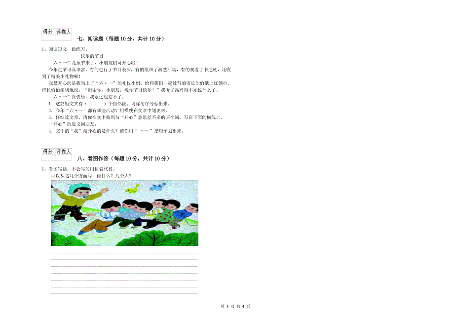 云南省重点小学一年级语文下学期期末考试试题 含答案.doc_第3页