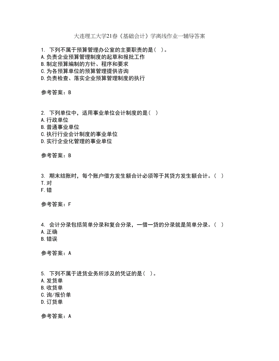 大连理工大学21春《基础会计》学离线作业一辅导答案45_第1页