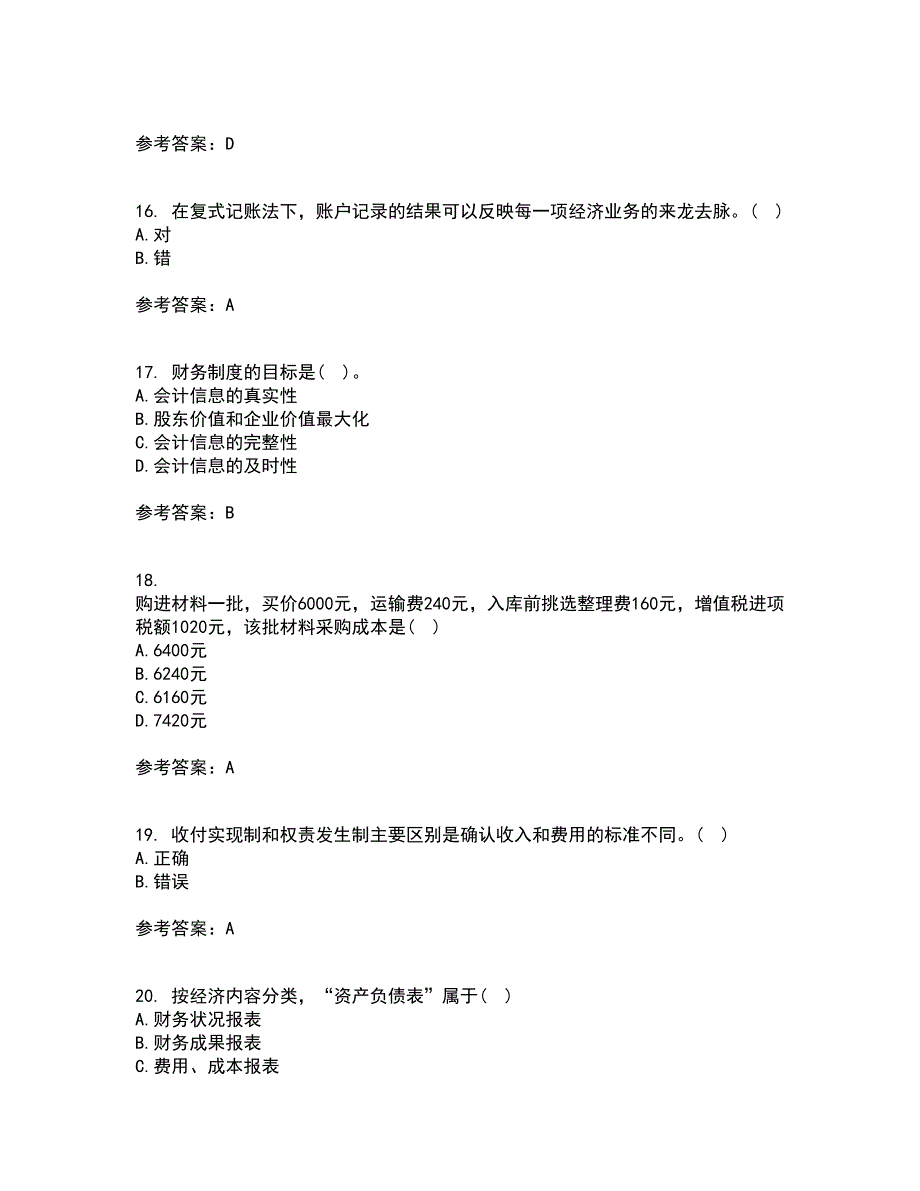 大连理工大学21春《基础会计》学离线作业一辅导答案45_第4页