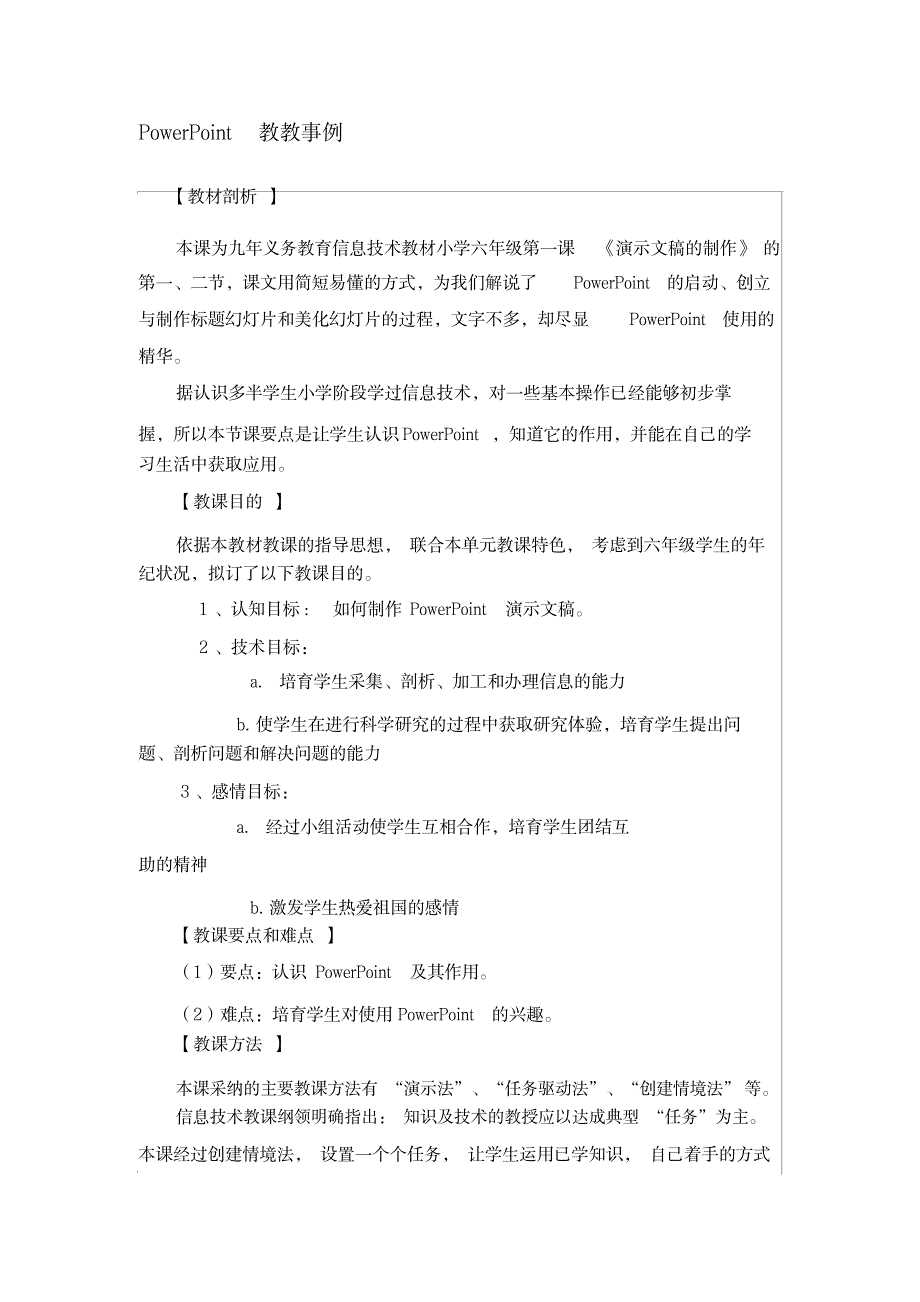 2023年PowerPoint教学案例反思剖析_第1页