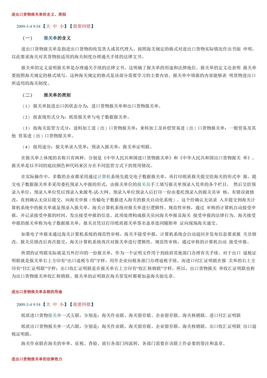 进出口货物报关单的含义_第1页