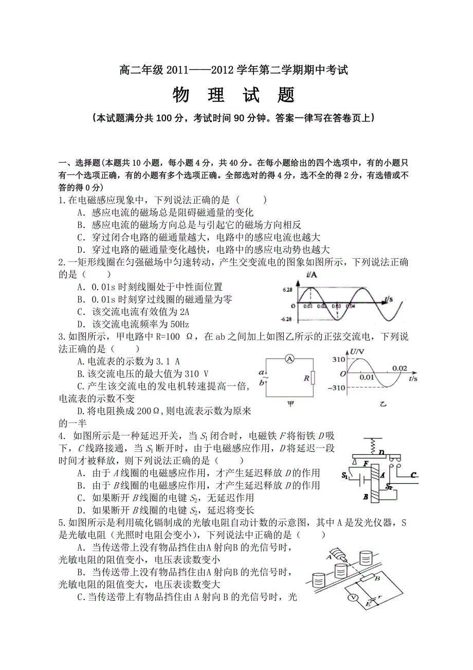 32物理测试题_第1页