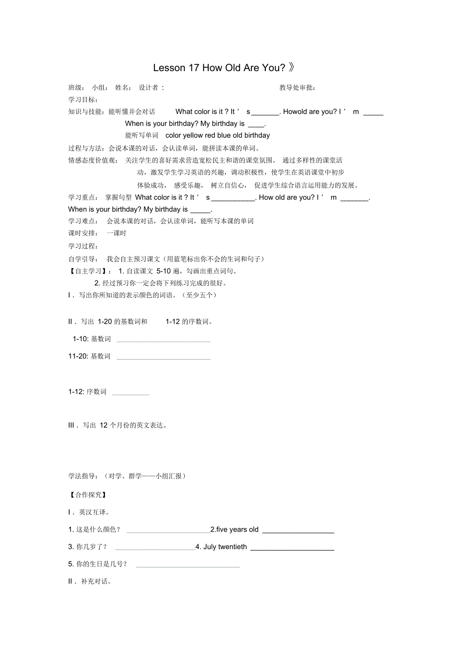 四年级英语下册Lesson17HowOldAreYou导学案_第1页