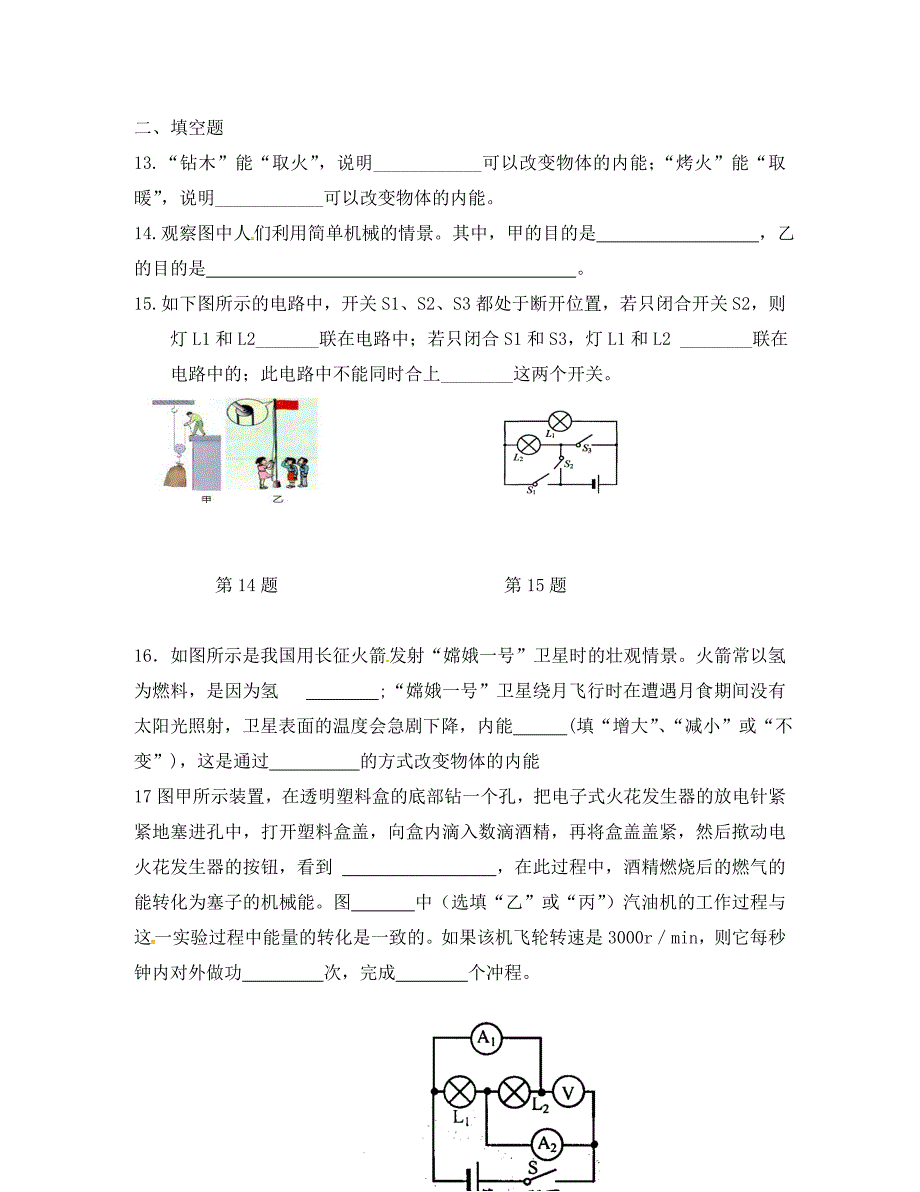 江苏省张家港市第一中学九年级物理上学期期中试题无答案苏科版_第4页