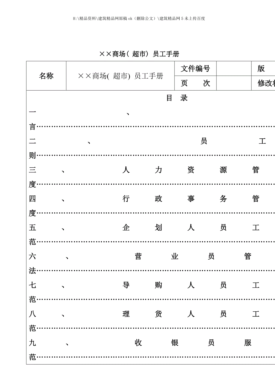 商场超市员工行为手册.doc_第2页