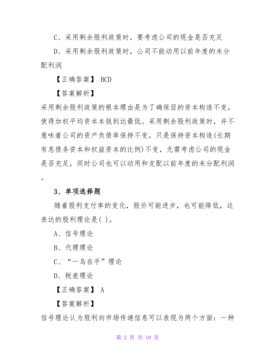 注册会计师《财务成本管理》基础练习题.doc_第2页