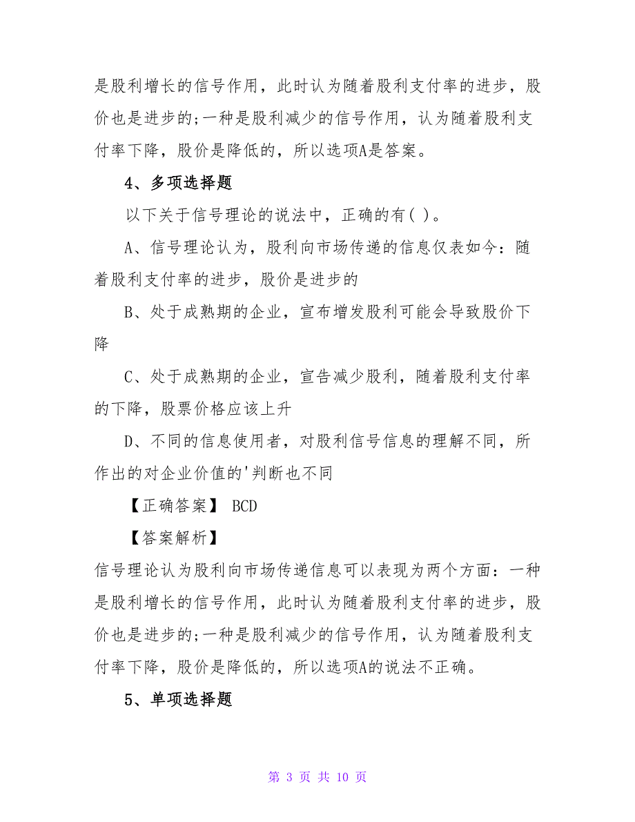 注册会计师《财务成本管理》基础练习题.doc_第3页