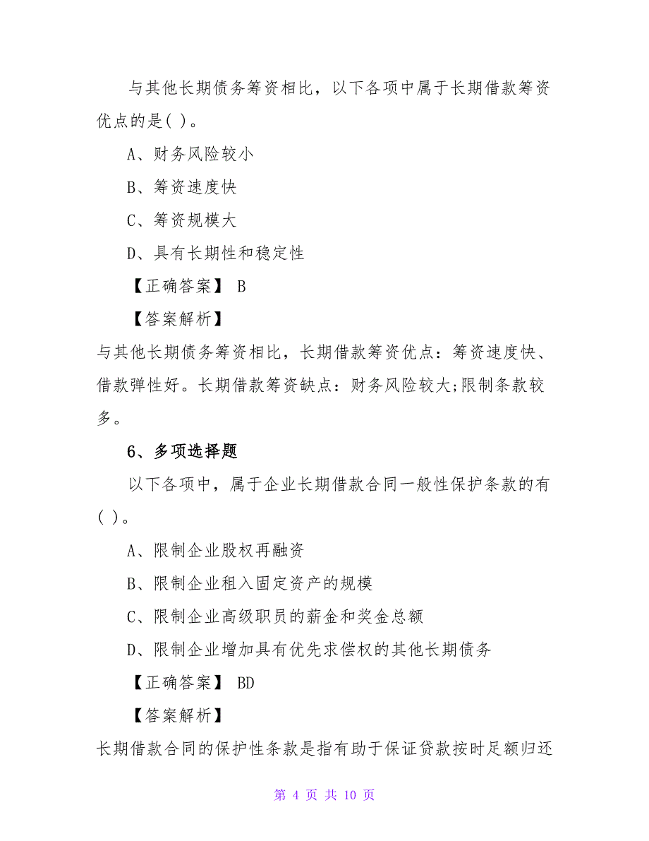 注册会计师《财务成本管理》基础练习题.doc_第4页