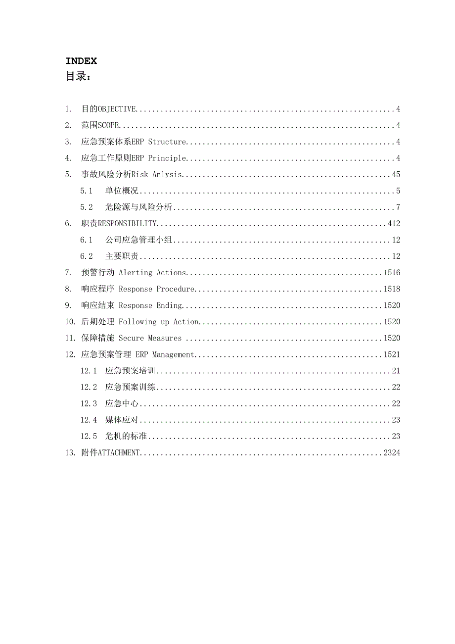 壳牌（天津）润滑油有限公司生产安全事故应急预案体系_第3页