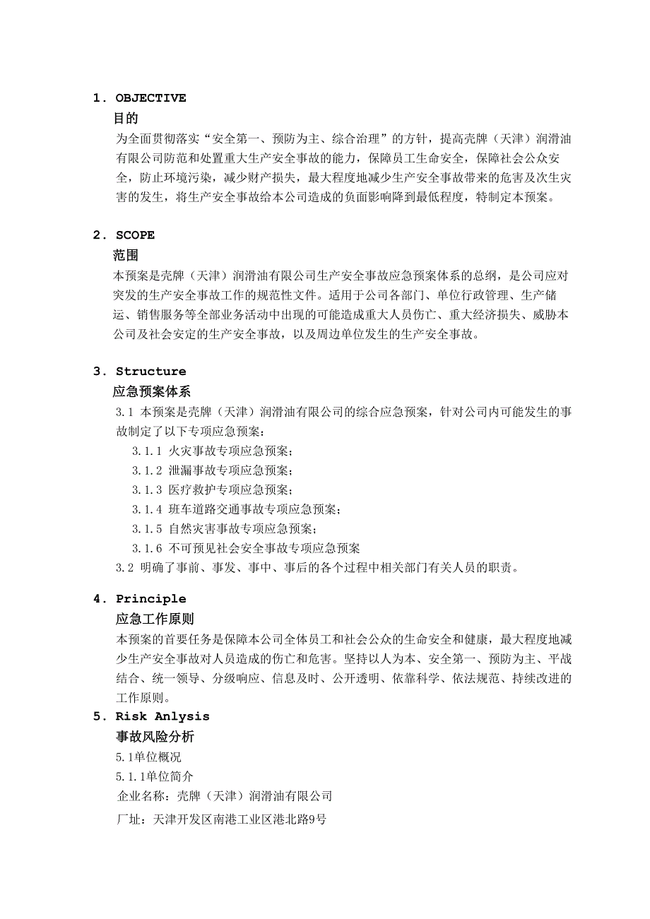 壳牌（天津）润滑油有限公司生产安全事故应急预案体系_第4页