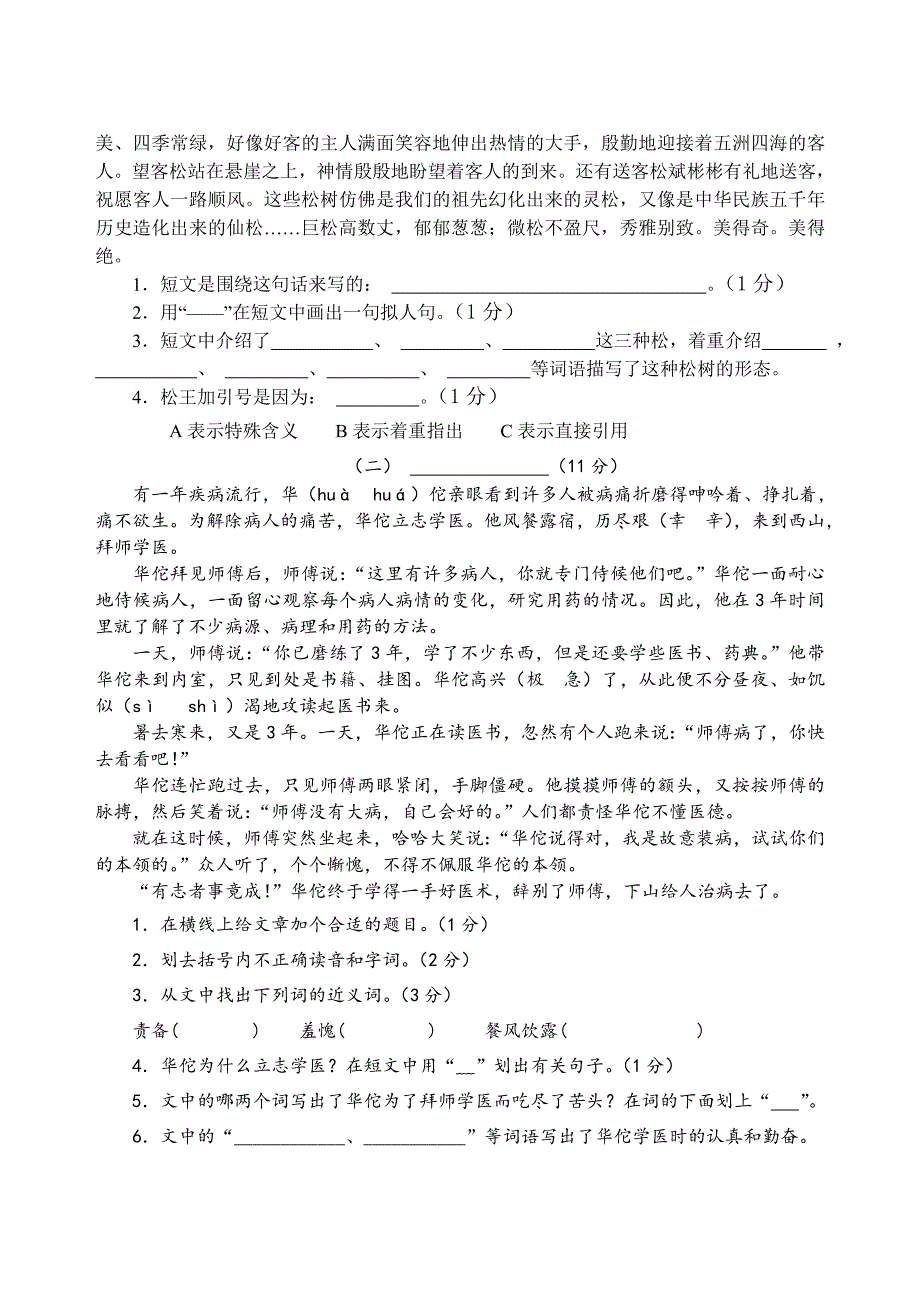 秋学期苏教版四年级语文期中试卷_第3页