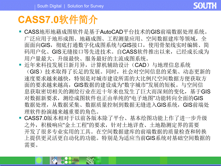 南方CASS电子教程ppt课件_第2页