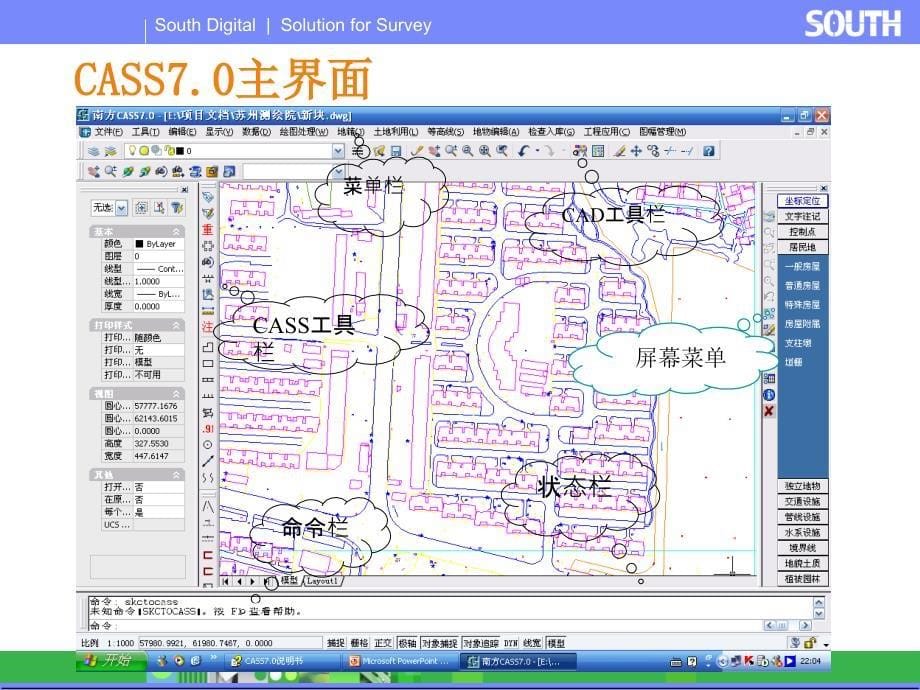 南方CASS电子教程ppt课件_第5页