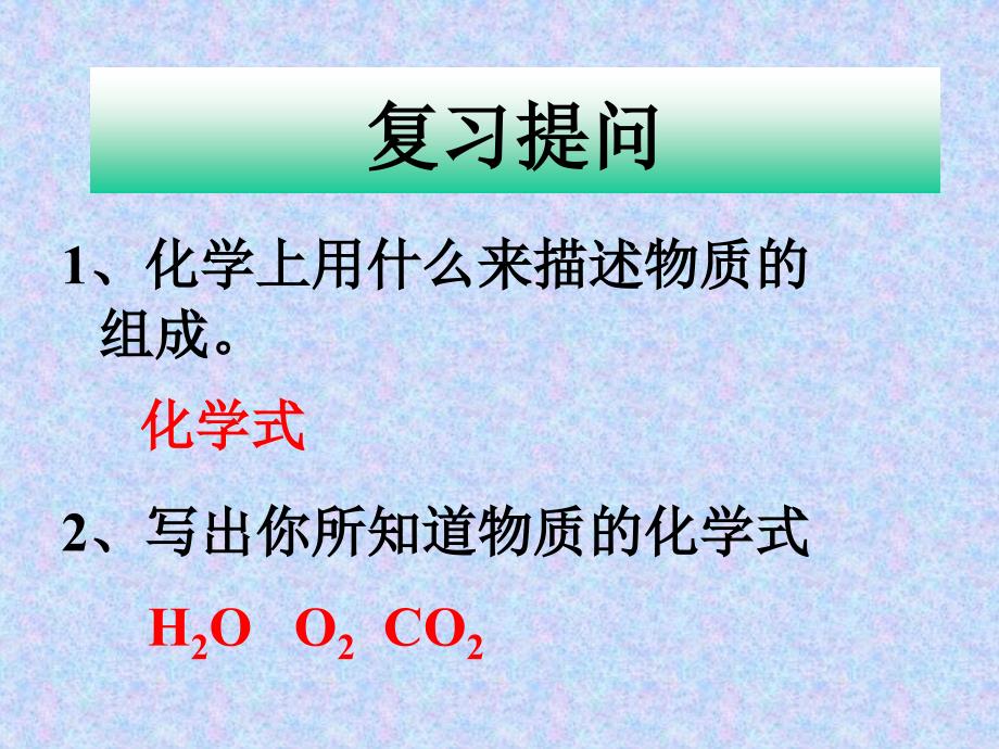 化学式和化合价_第2页