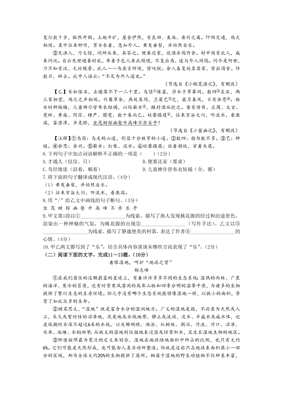 广东省东莞市南城中学、湖景中学2022-2023学年八年级下学期期中语文试题（Word 含答案）_第3页