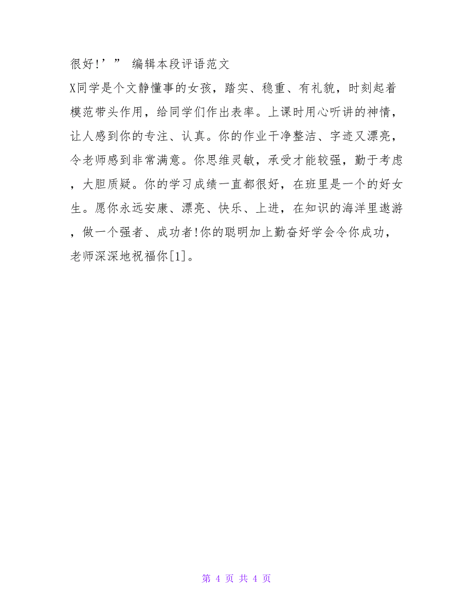 小学二年级教师评语.doc_第4页