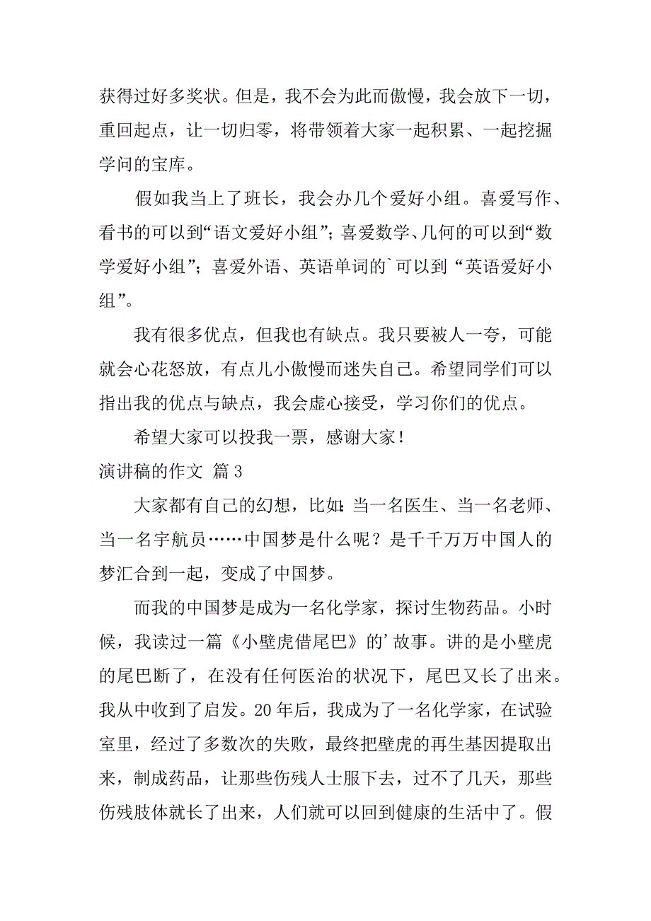 2023年实用的演讲稿的作文锦集8篇_第3页