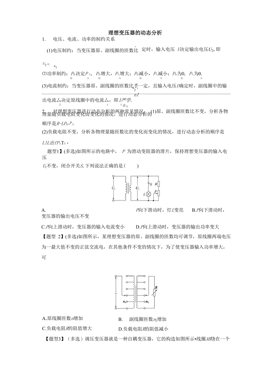 理想变压器的动态分析_第1页