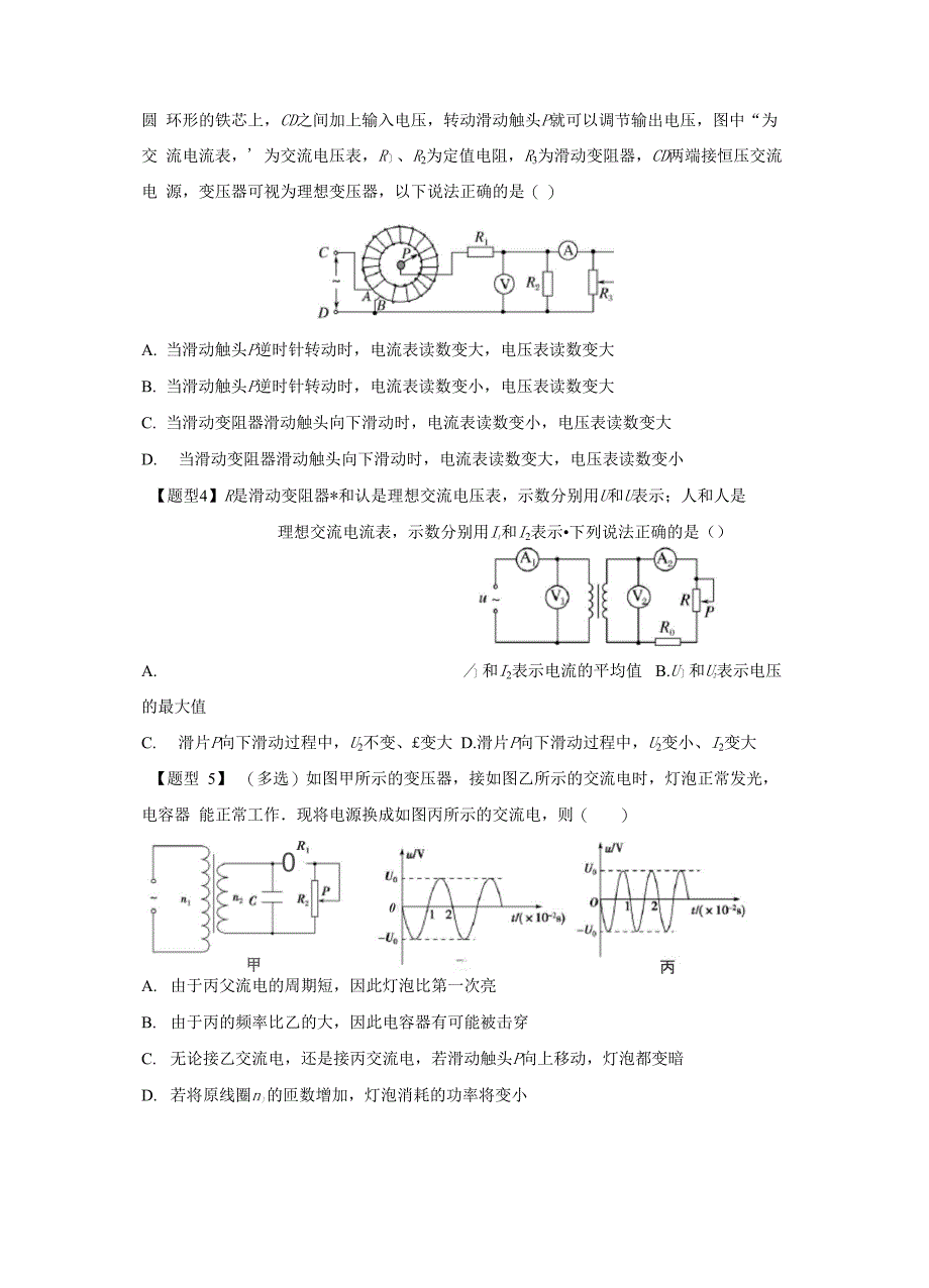 理想变压器的动态分析_第2页