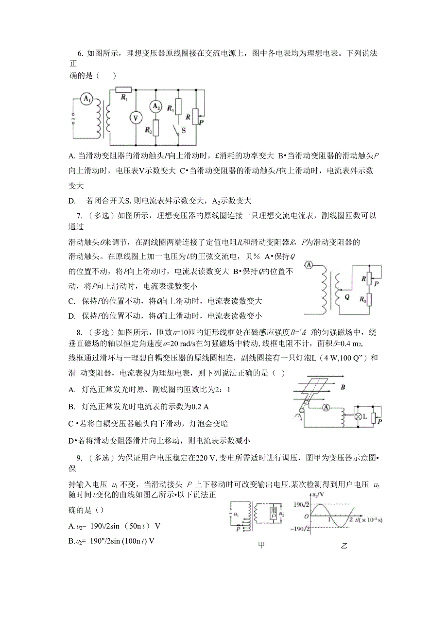 理想变压器的动态分析_第5页