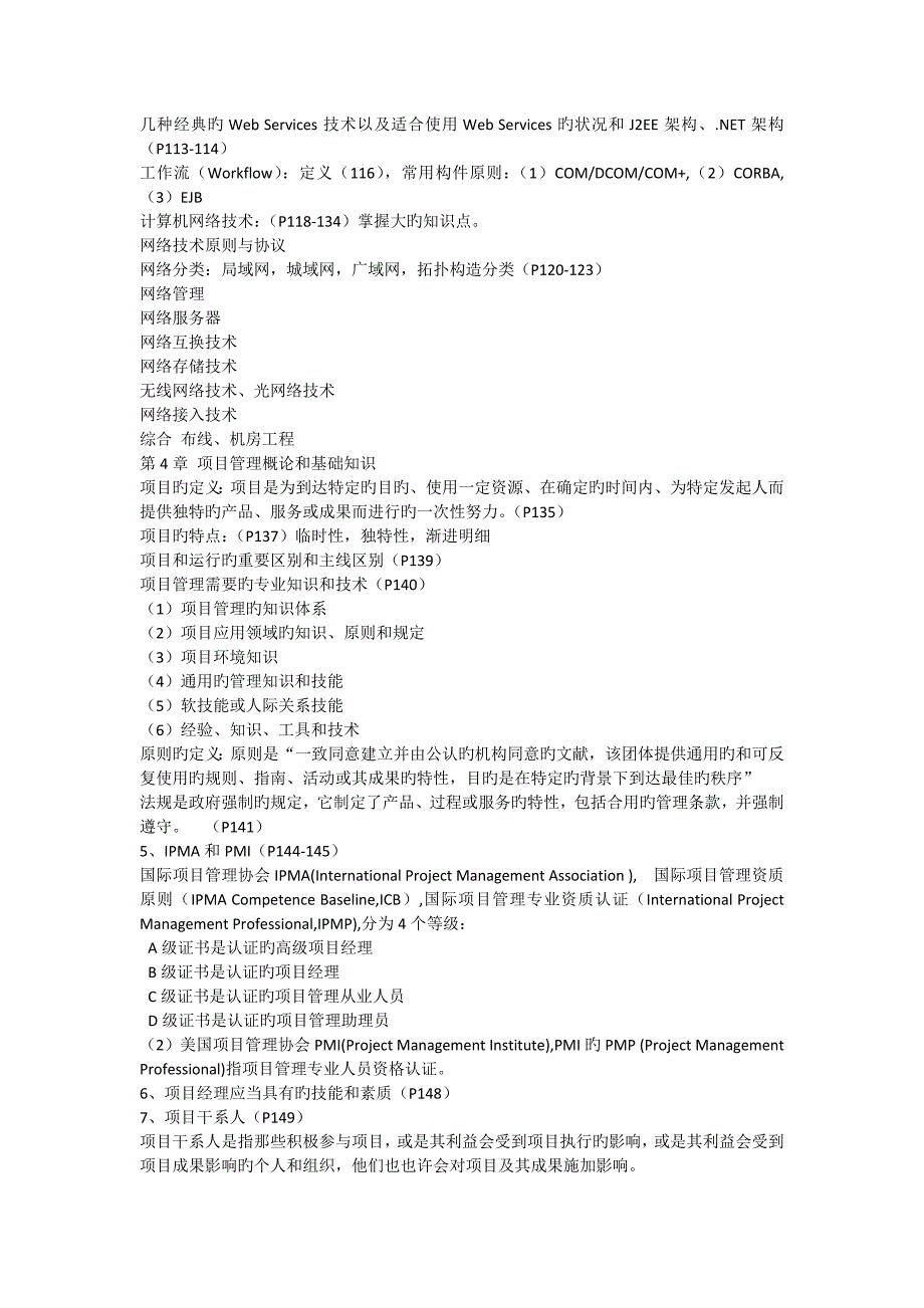 系统集成项目管理工程师培训笔记_第3页