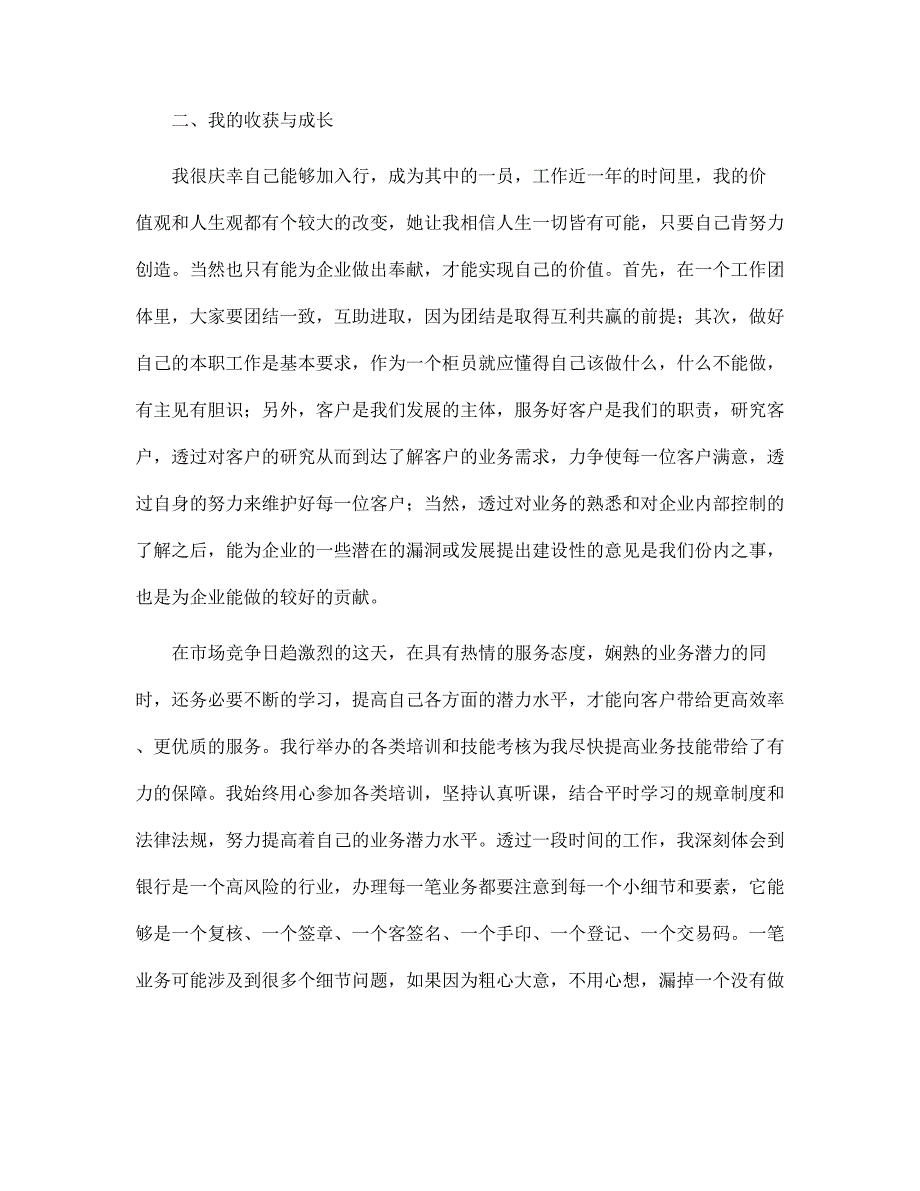 2022银行客户经理年终工作总结范文_第4页