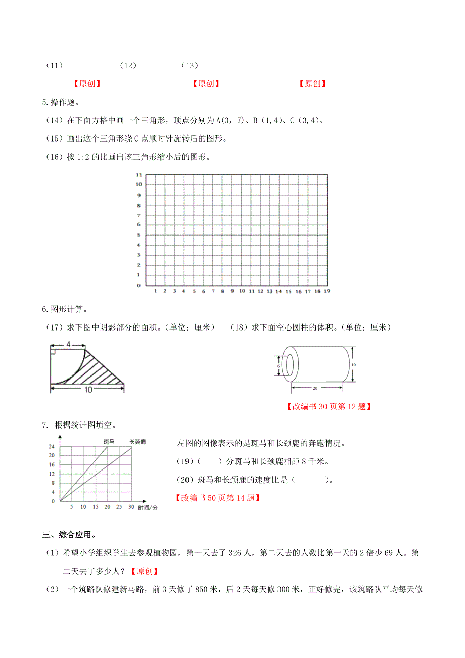 六年级数学下期末测试模拟试卷(6)及答案_第3页