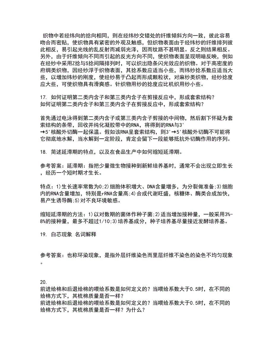 东北农业大学21秋《食品化学》平时作业一参考答案93_第4页